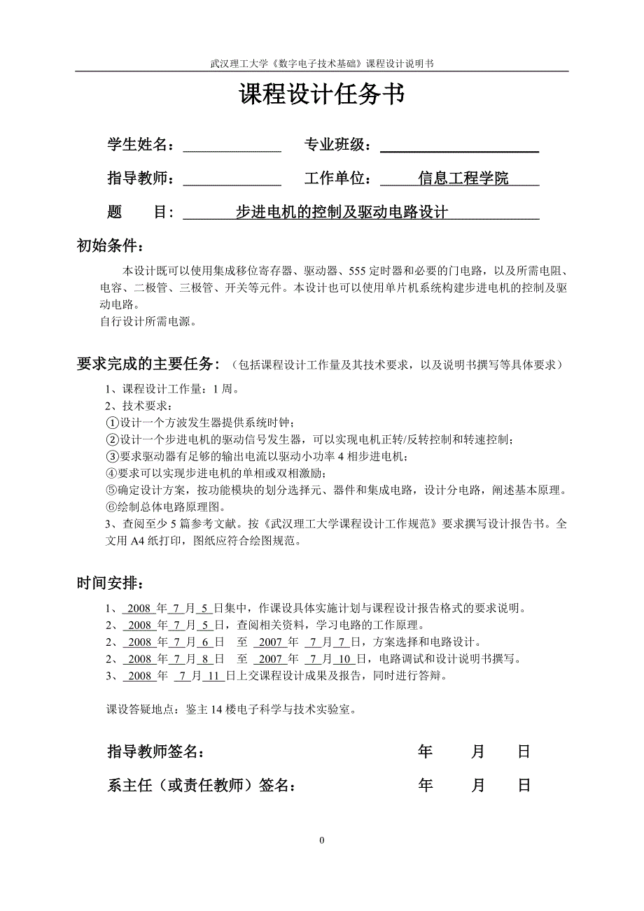 步进电机控制及驱动电路的设计.doc_第1页