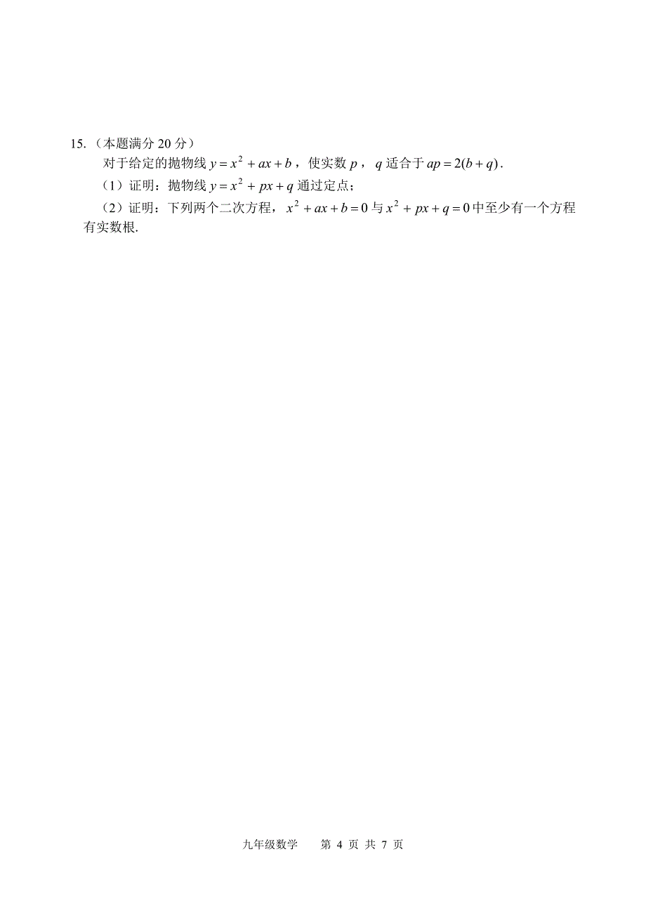 2013年全国初中数学竞赛九年级预赛试题及答案.doc_第4页