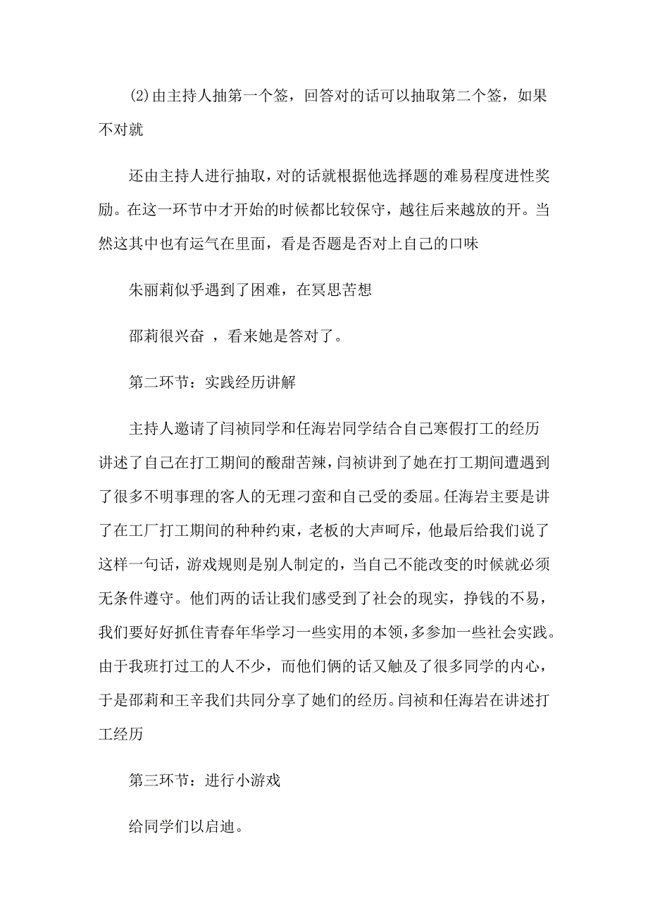 大学生游戏活动总结(合集7篇)_第3页