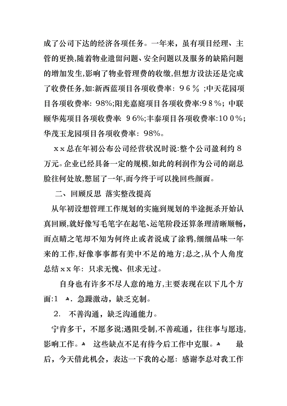 经理助理述职报告四篇_第2页