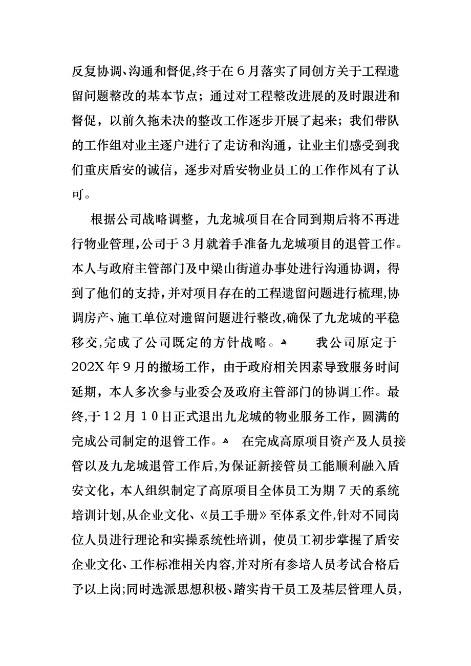 经理助理述职报告四篇_第4页