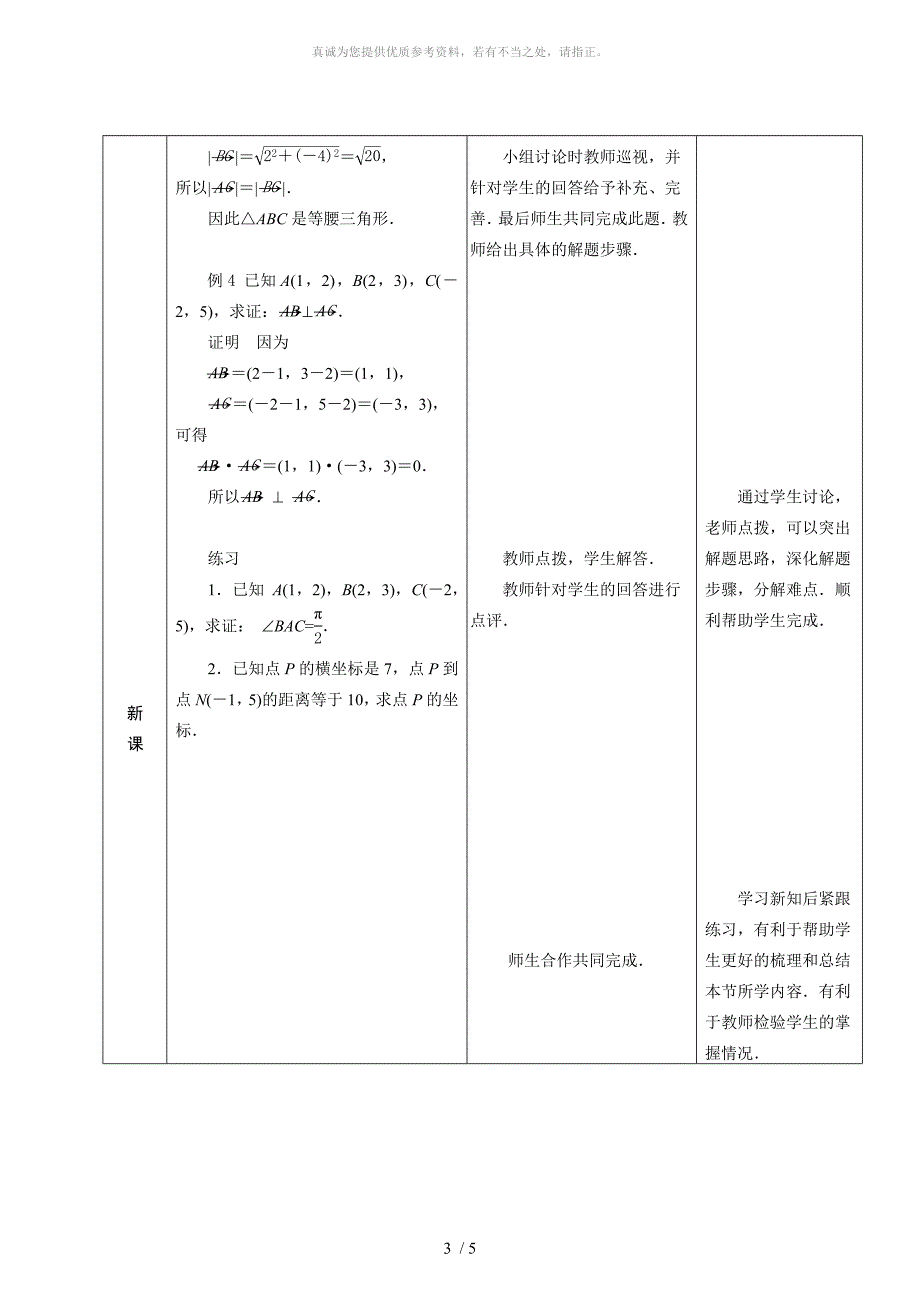 向量内积的坐标运算与距离公式教学设计_第4页