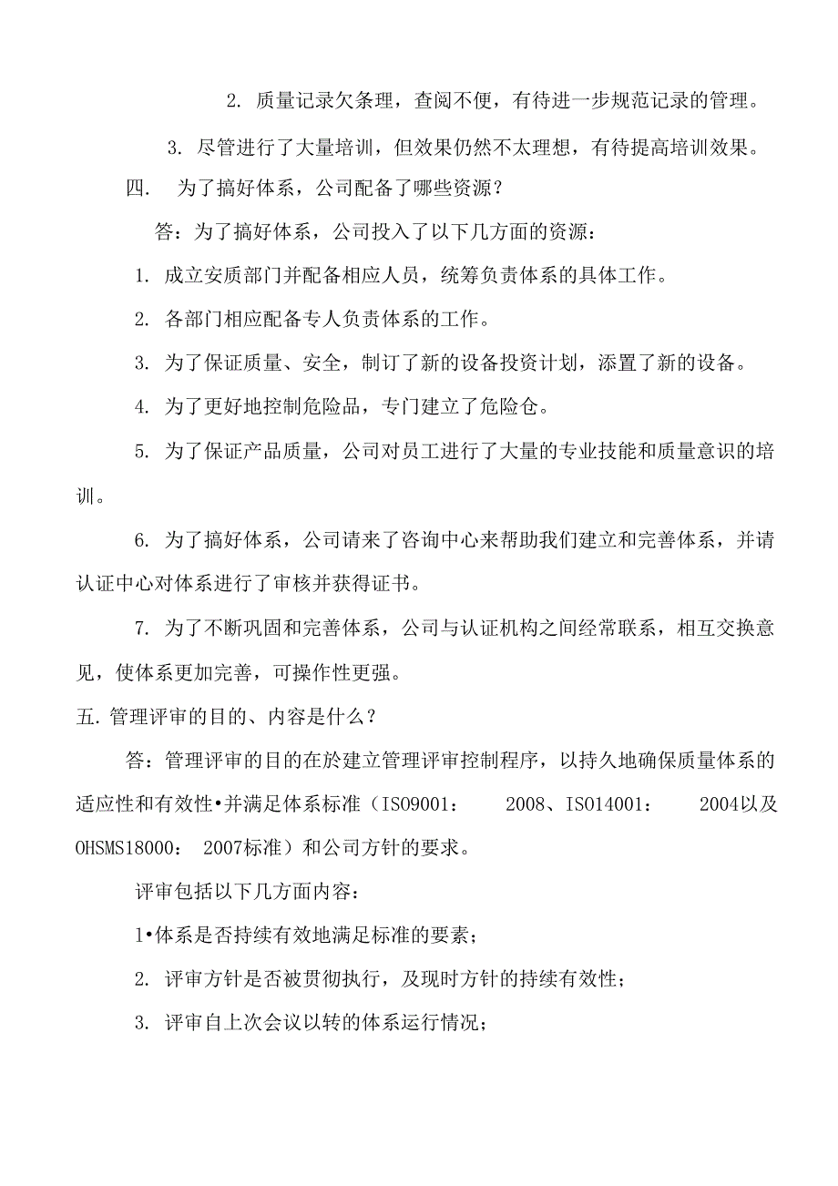 认证审核最高管理层可能涉及到的问题_第2页