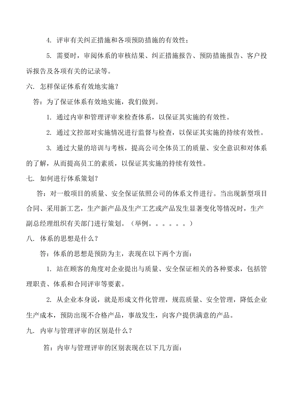 认证审核最高管理层可能涉及到的问题_第3页