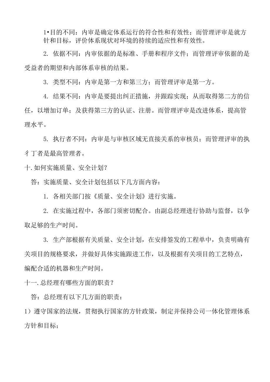 认证审核最高管理层可能涉及到的问题_第4页