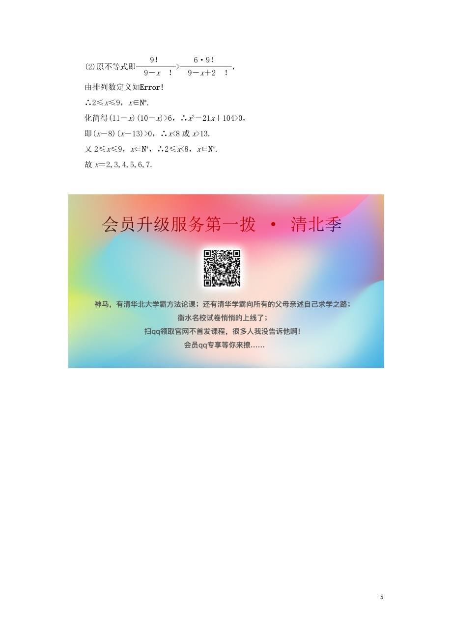 2018-2019年高中数学 第一章 计数原理 课时跟踪训练3 排列与排列数公式 新人教A版选修2-3_第5页