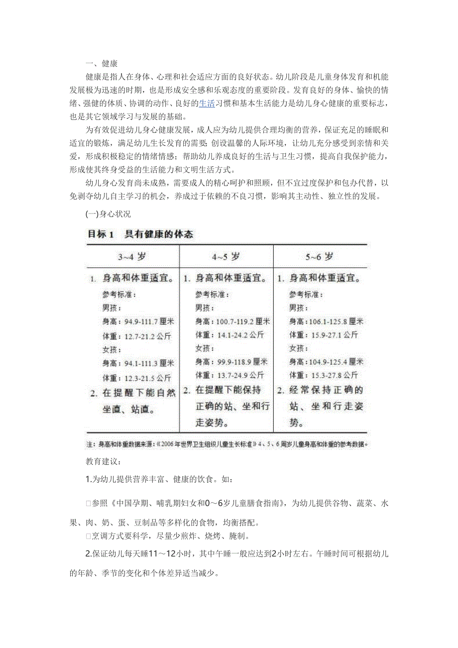 36岁儿童学习与发展指南全文_第3页