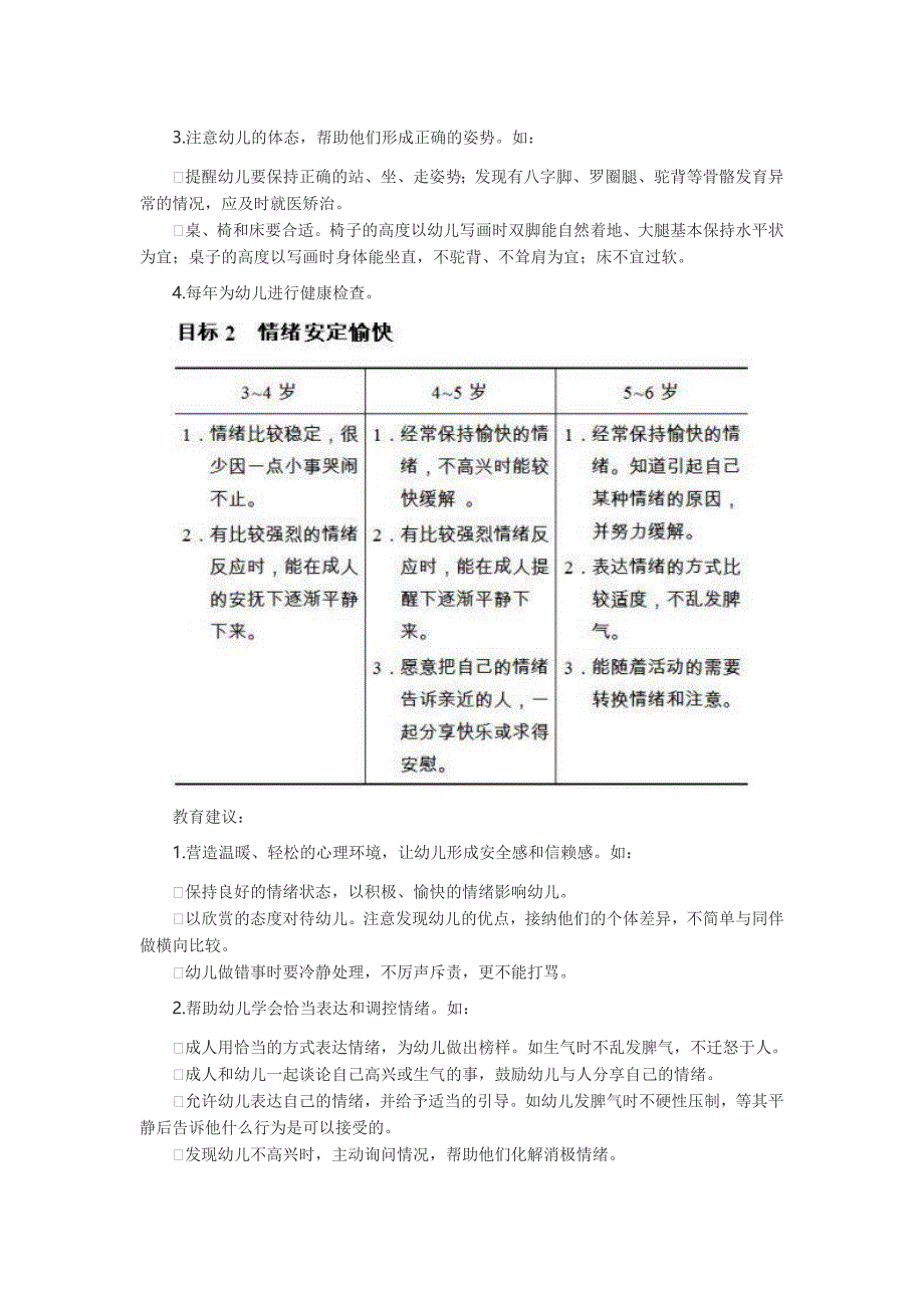 36岁儿童学习与发展指南全文_第4页