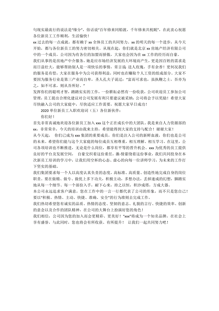 2020单位新员工入职欢迎词-范例_第3页