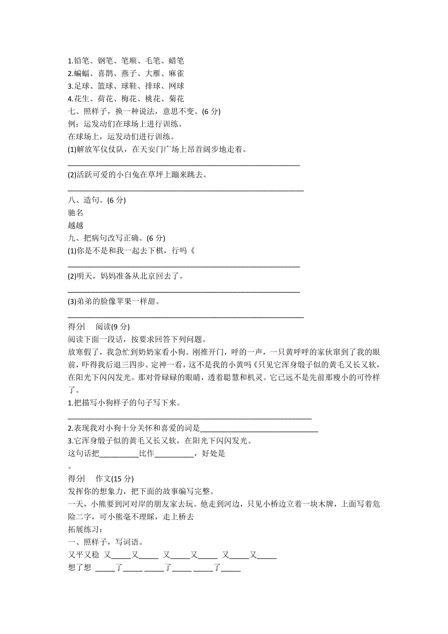 二年级14年下册语文寒假作业_第2页