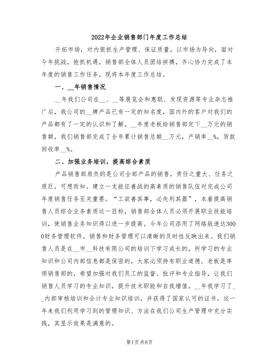 2022年企业销售部门年度工作总结_第1页