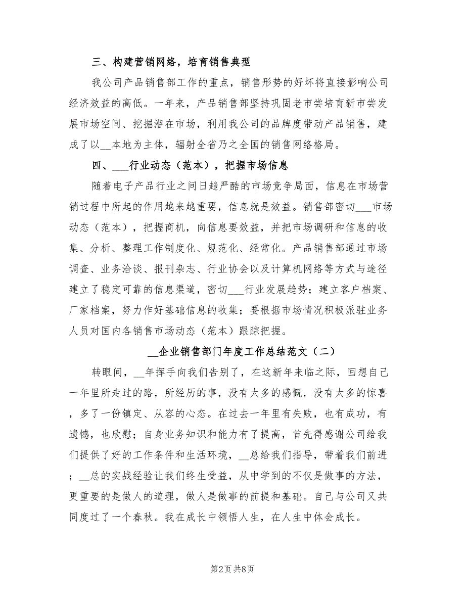 2022年企业销售部门年度工作总结_第2页