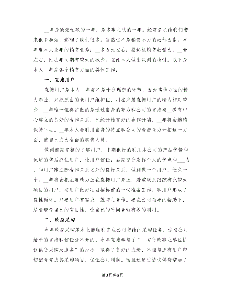 2022年企业销售部门年度工作总结_第3页