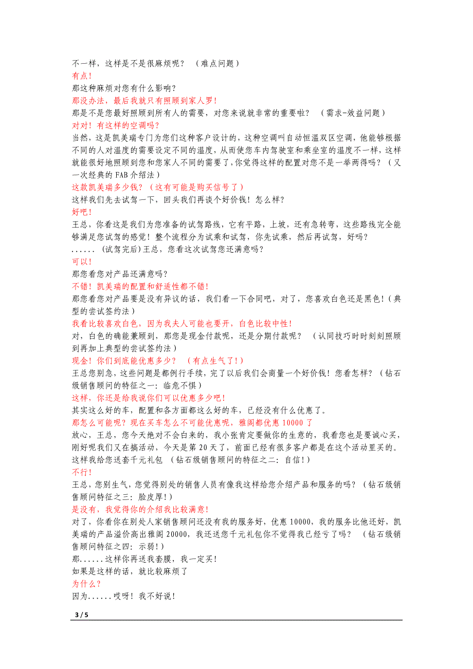 汽车销售实战话术与技巧_第3页