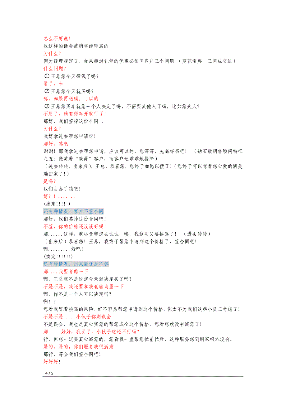 汽车销售实战话术与技巧_第4页