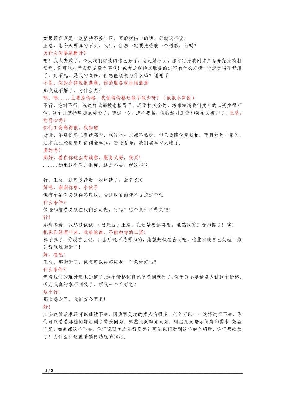 汽车销售实战话术与技巧_第5页