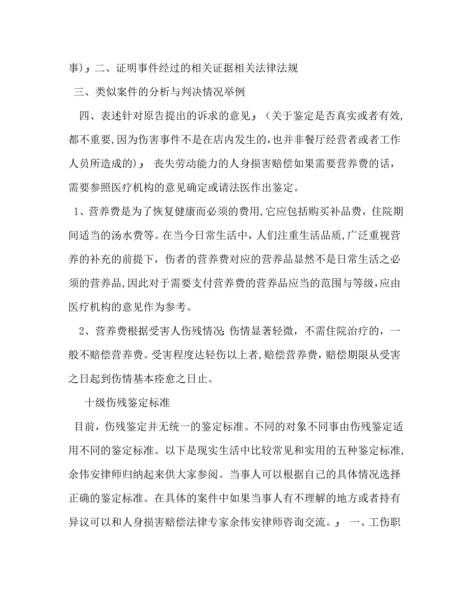 十级伤残鉴定标准_第5页