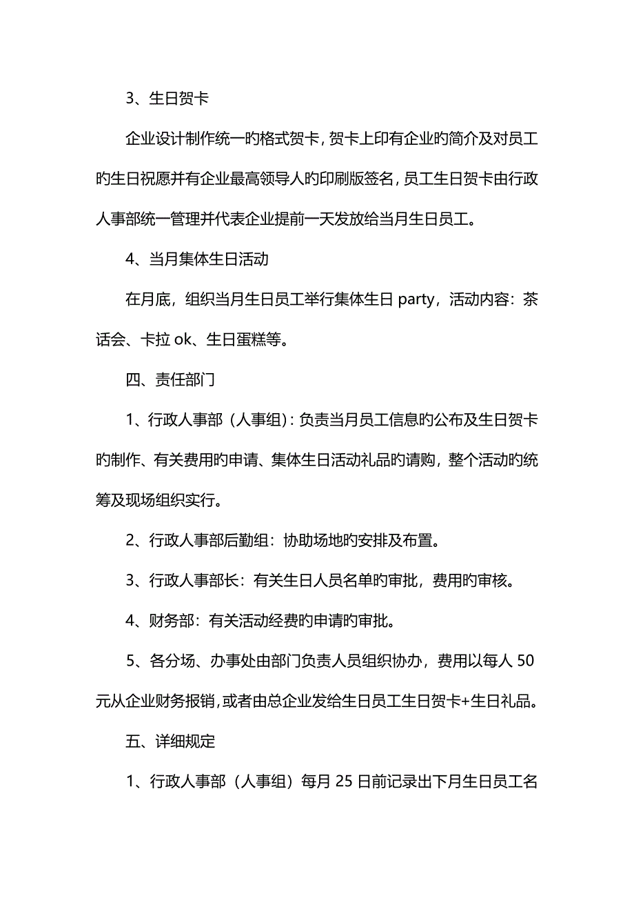 员工生日福利方案_第2页