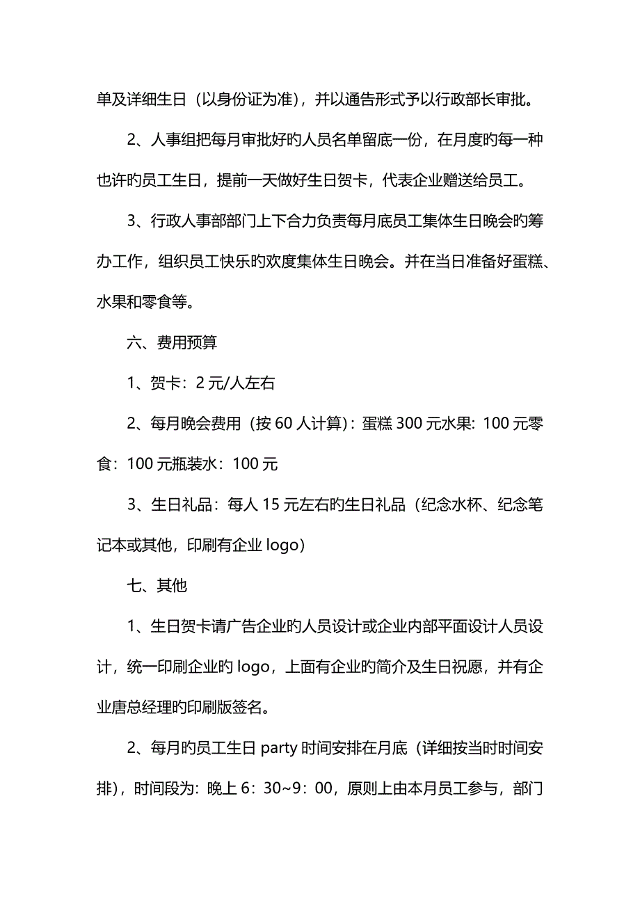 员工生日福利方案_第3页