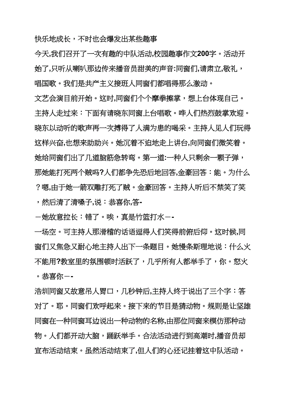 我们的学校作文200字_第2页