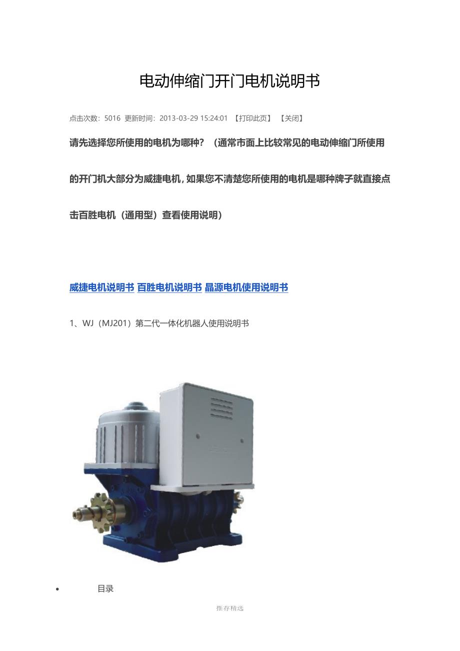 电动伸缩门说明书_第1页