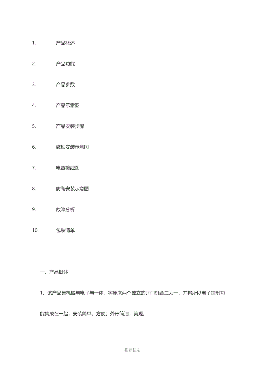 电动伸缩门说明书_第2页