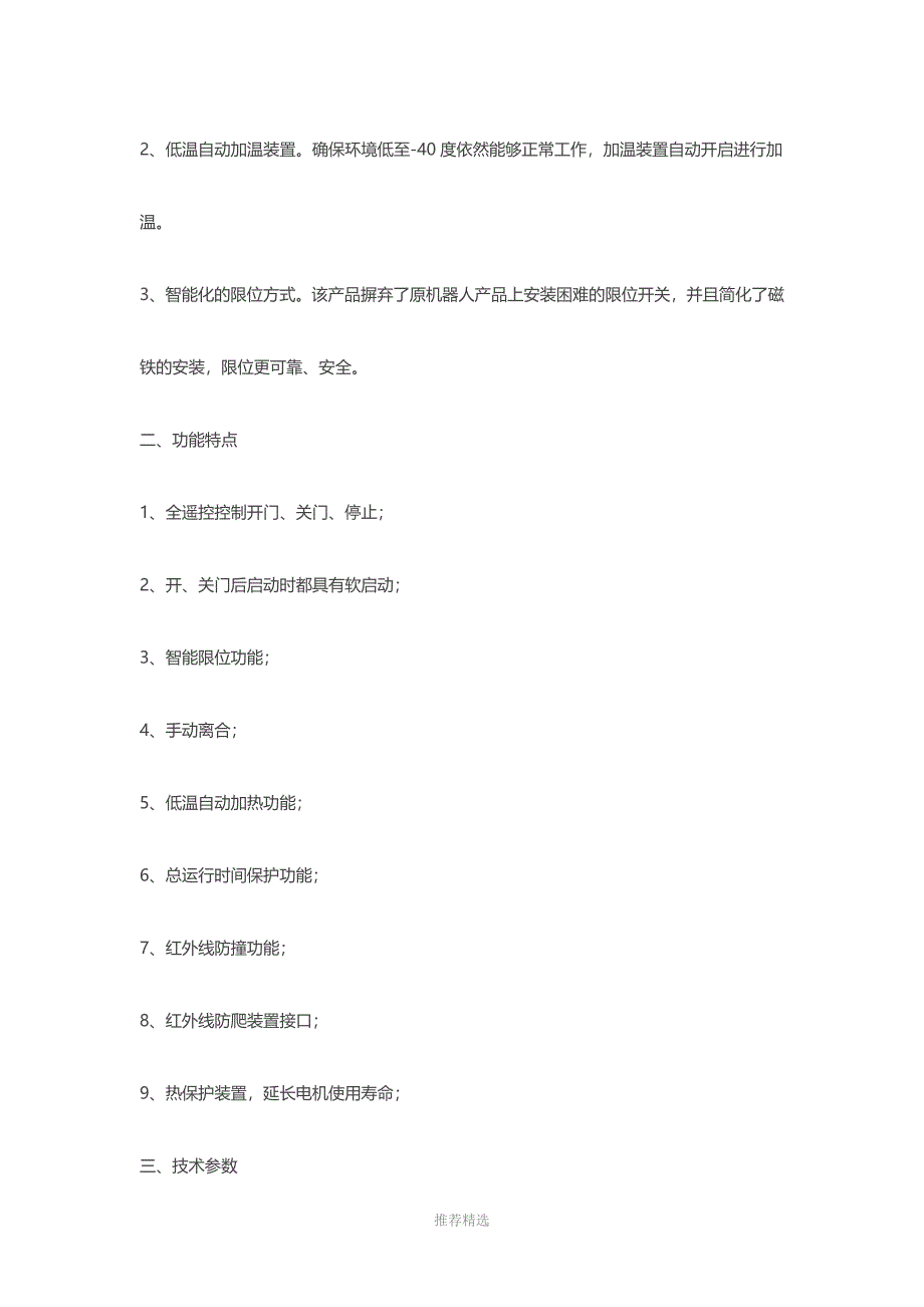 电动伸缩门说明书_第3页