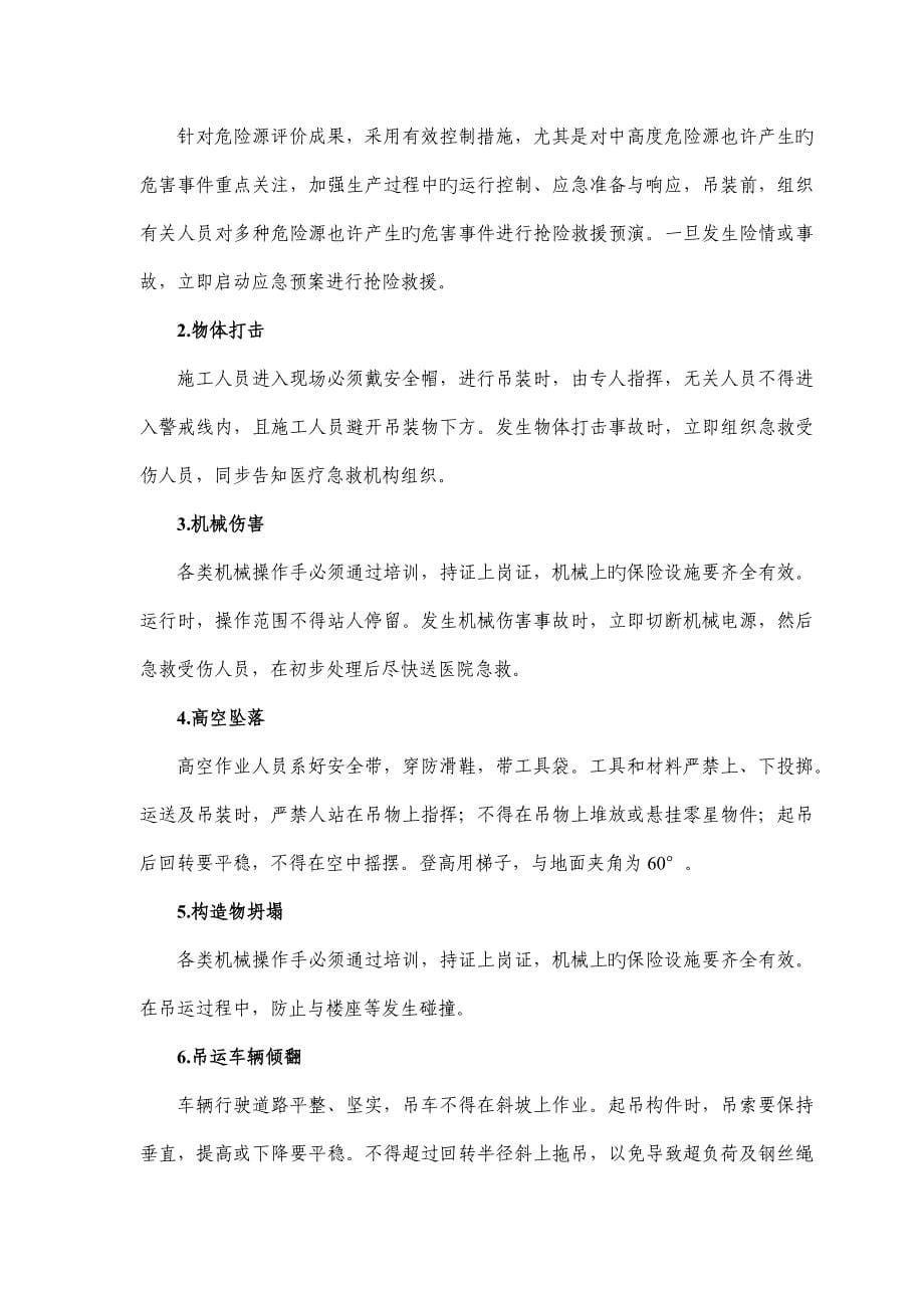 汽车吊施工方案.docx_第5页