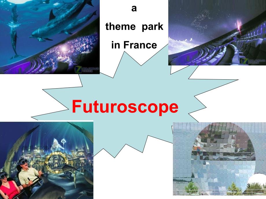 Futuroscope公开课.ppt_第3页