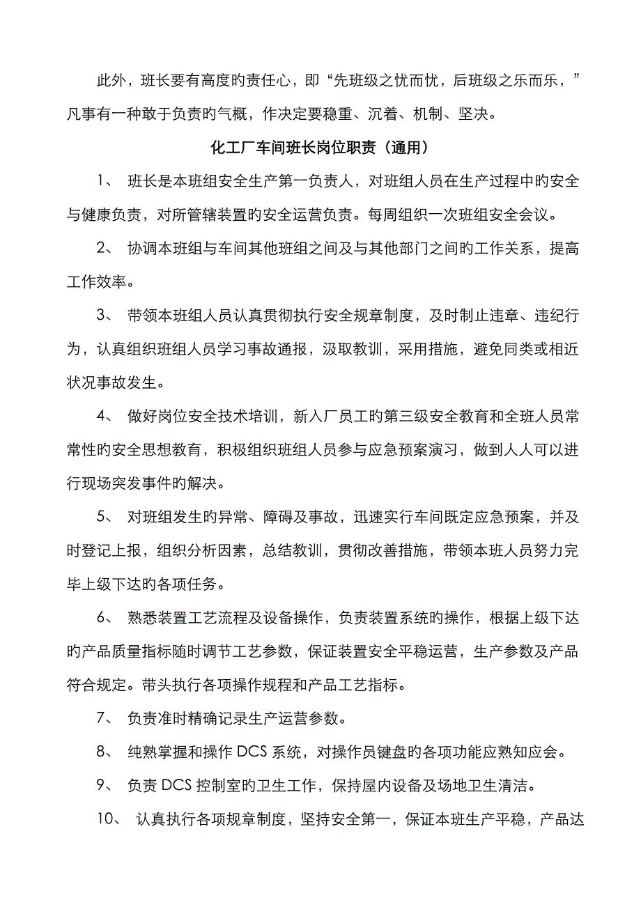 怎样当好化工车间班长_第2页