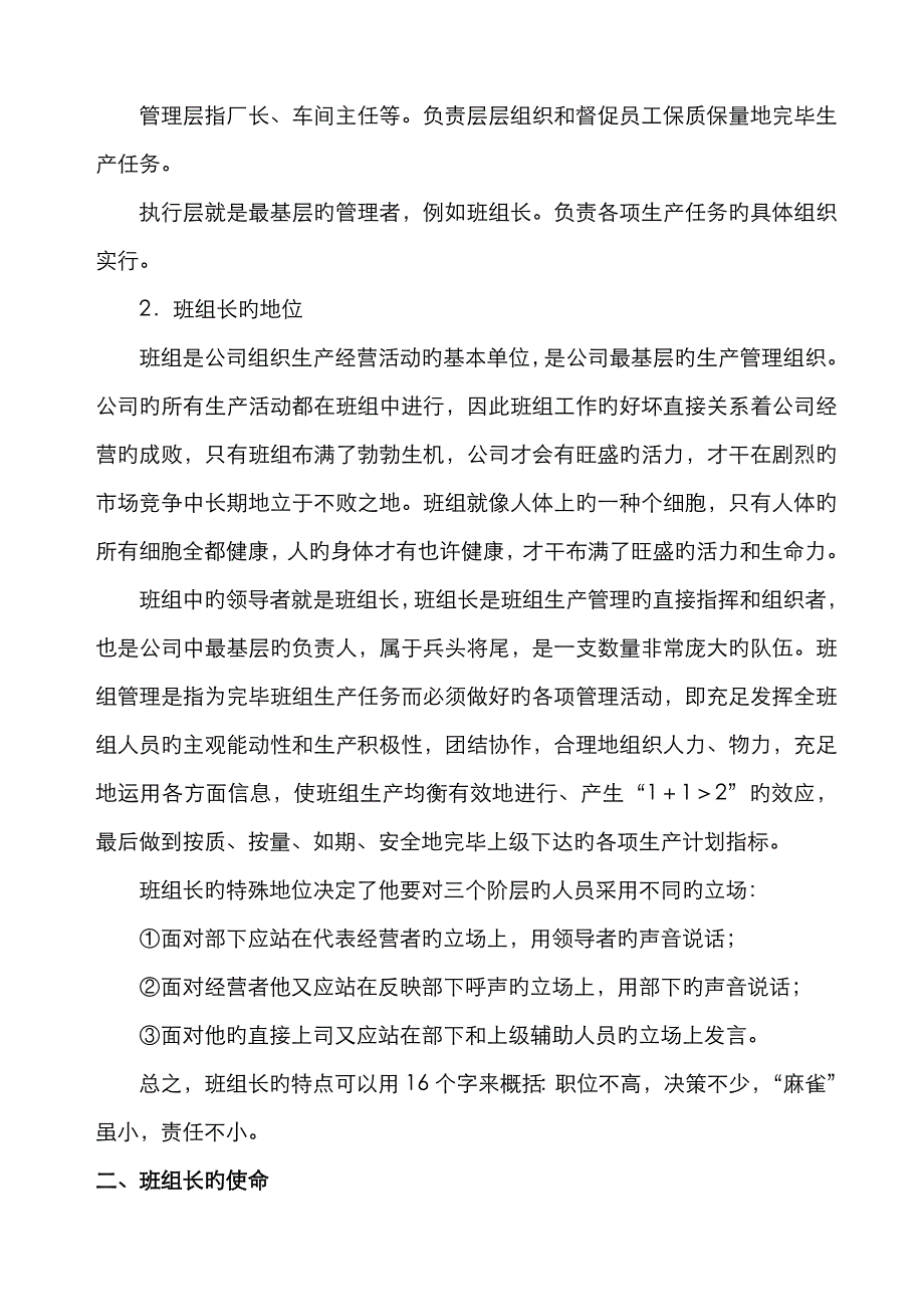 怎样当好化工车间班长_第4页