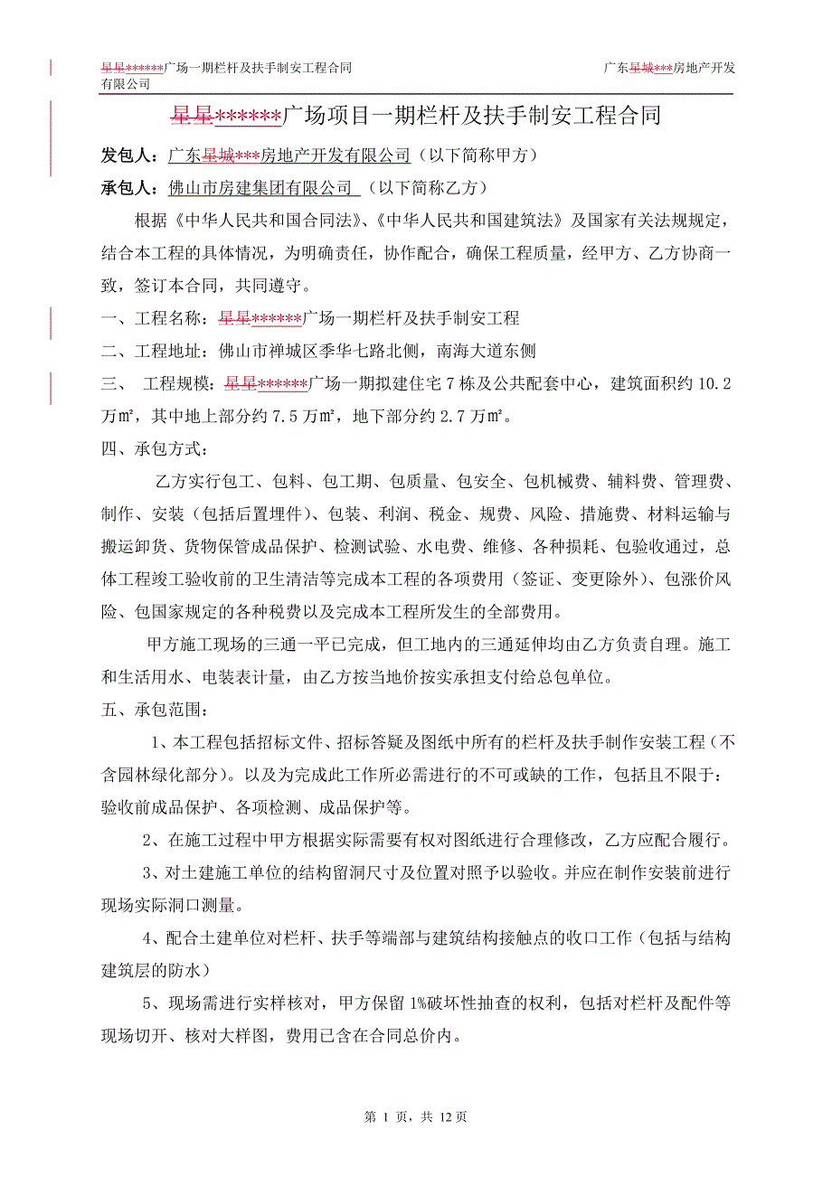 某项目一期栏杆及扶手制安工程合同_第2页