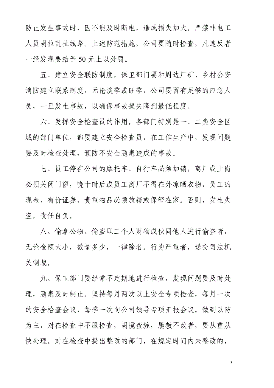 公司日常管理制度汇编_第3页