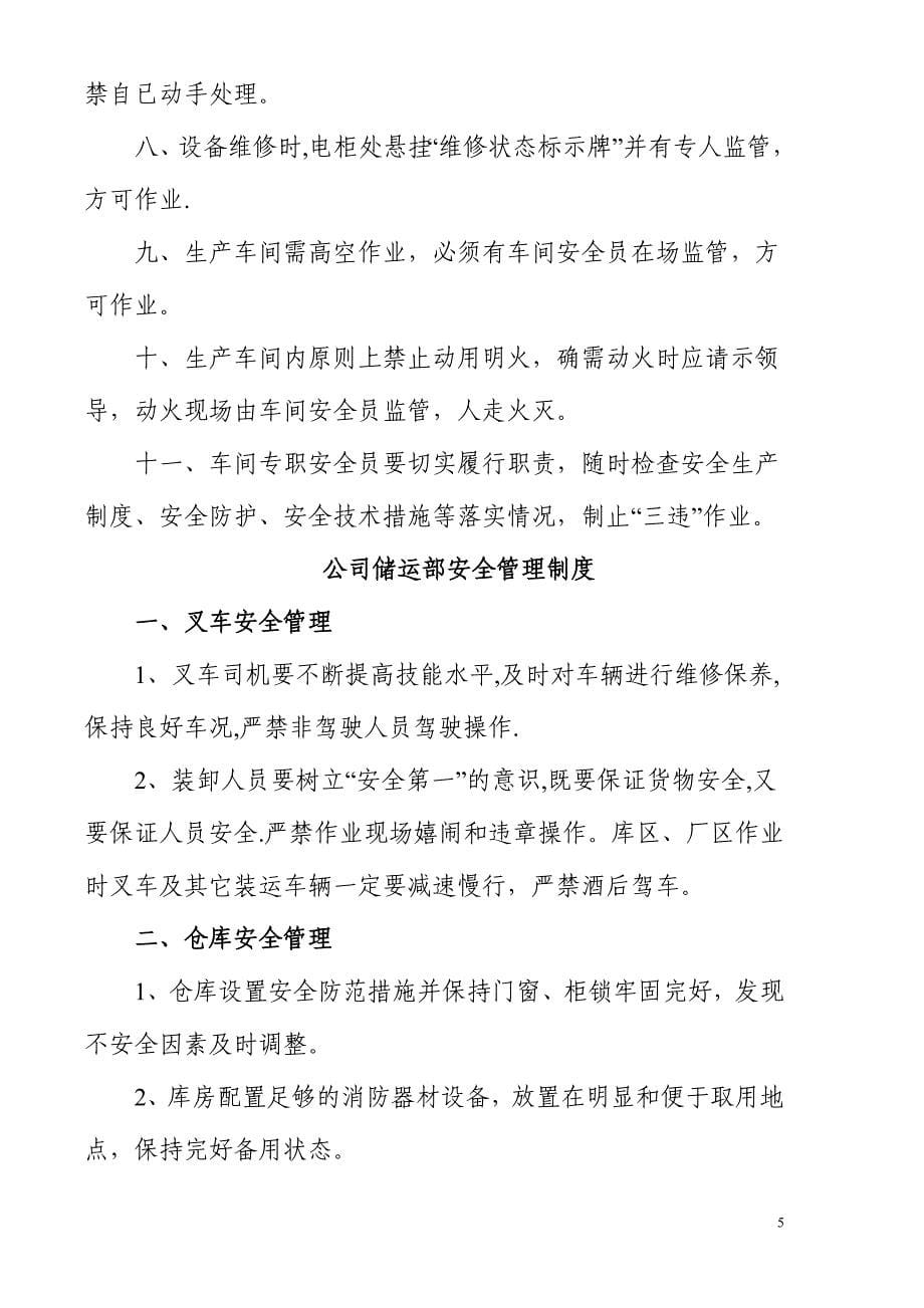 公司日常管理制度汇编_第5页