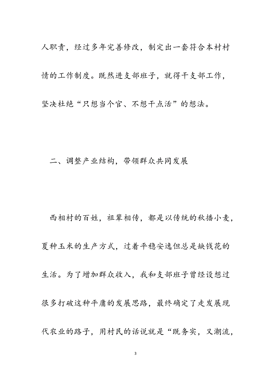 2023年基层党支部书记培训交流发言材料.docx_第3页