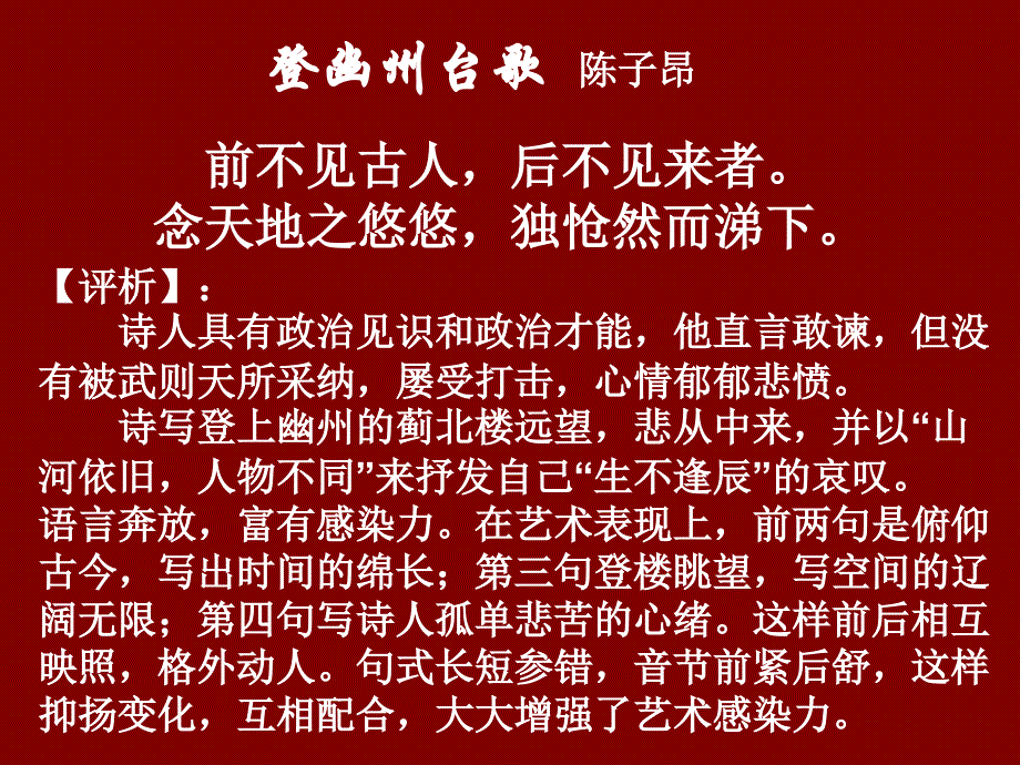 即景抒情诗课件_第3页