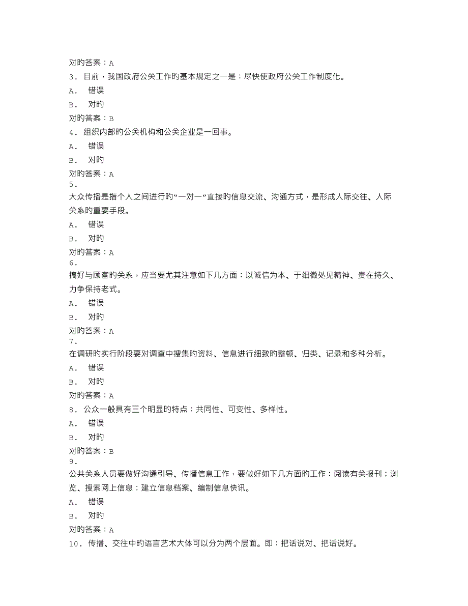 2023年吉大秋学期公共关系学在线作业一答案_第4页