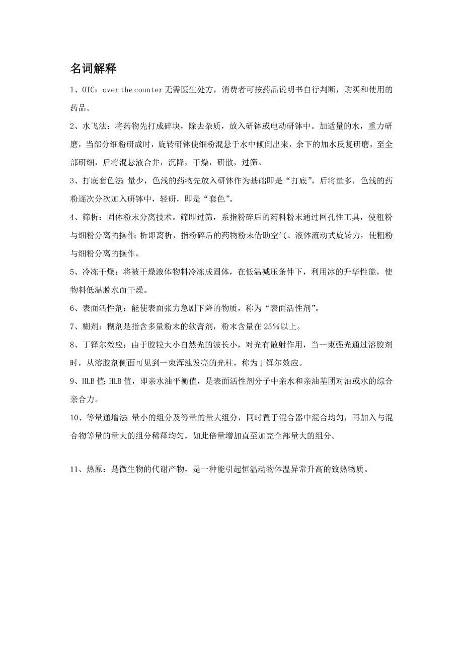 药剂练习题答案.doc_第5页