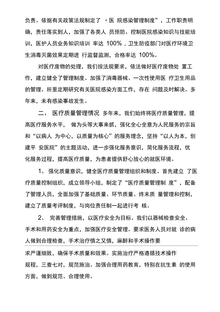 依法执业工作情况自查报告_第3页