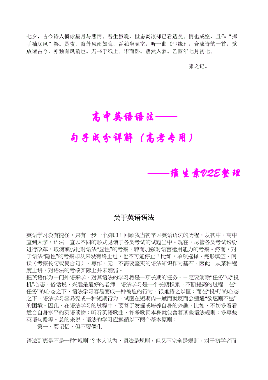 Bpsgpao高中英语语法——句子成分详解高考专用_第1页