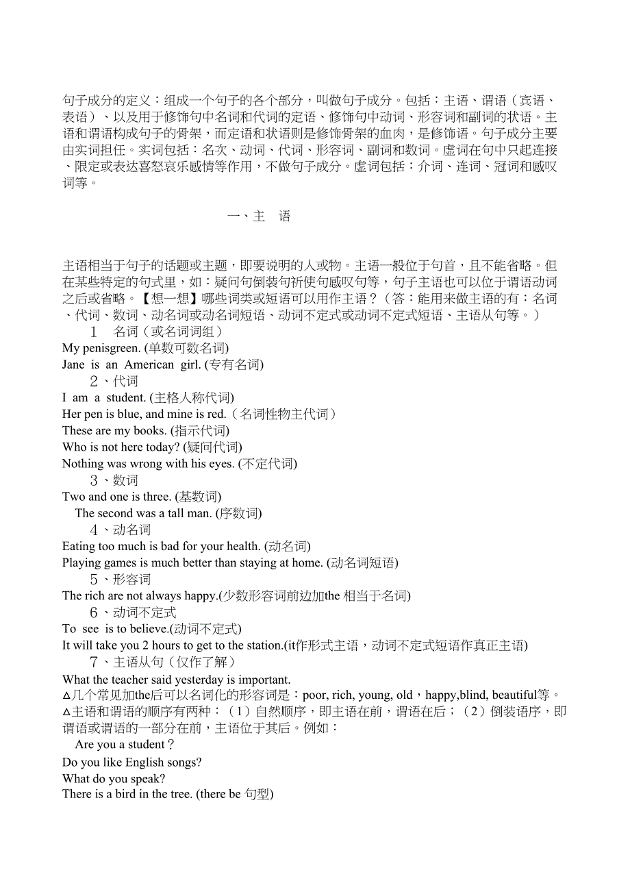 Bpsgpao高中英语语法——句子成分详解高考专用_第3页