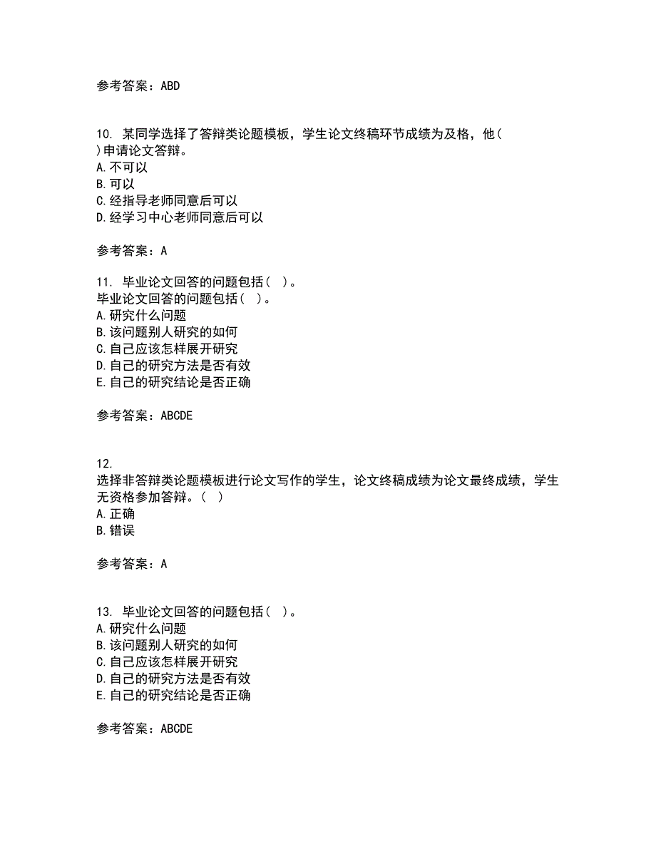 东北财经大学21秋《论文写作指导》在线作业一答案参考70_第3页