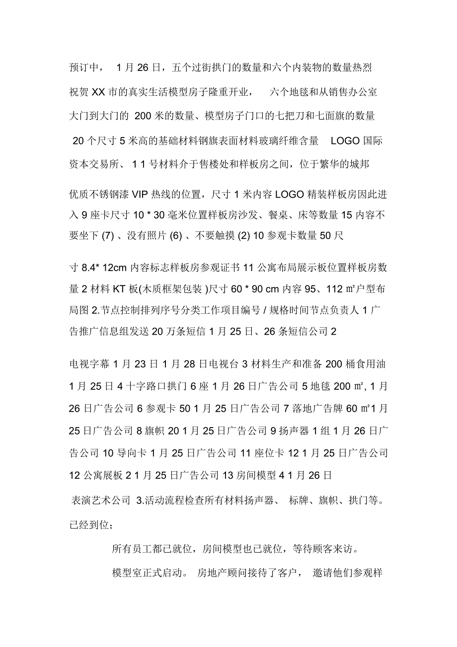 样板房开放方案两篇_第3页