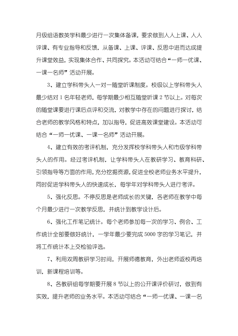 小学校本教研工作计划范文_第2页