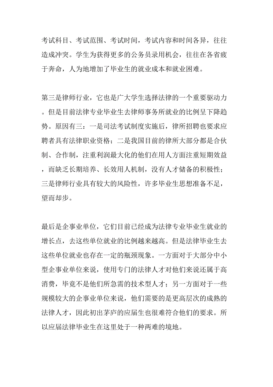 从就业形势的变化谈法学专业学生核心竞争力的培养文档资料_第4页