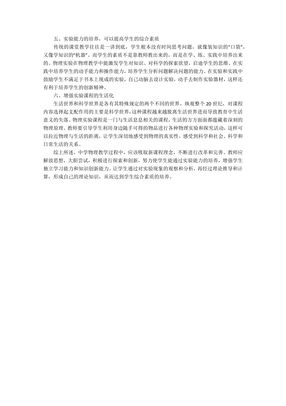 新课改教学中应加强物理实验教学论文_第2页