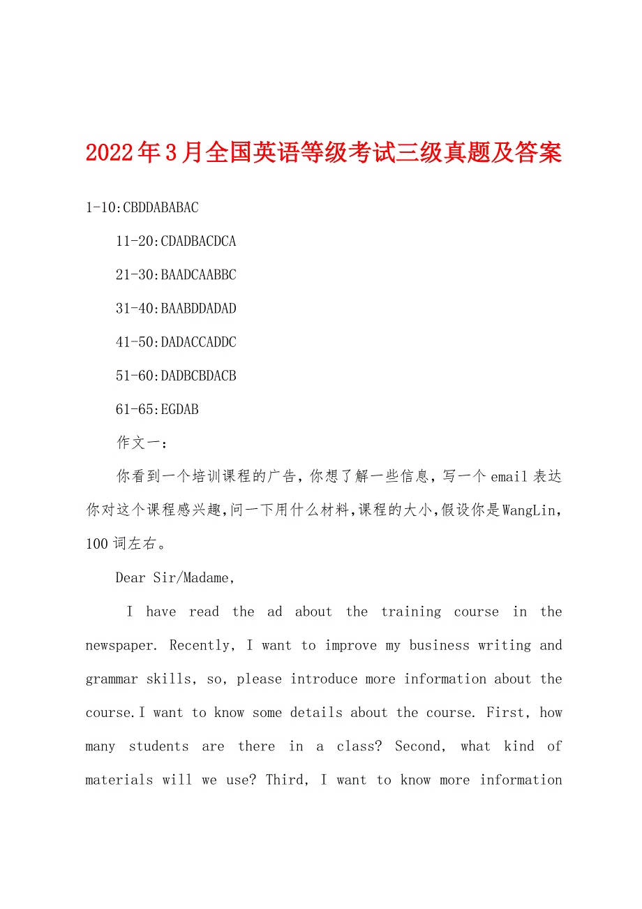 2022年3月全国英语等级考试三级真题及答案.docx_第1页