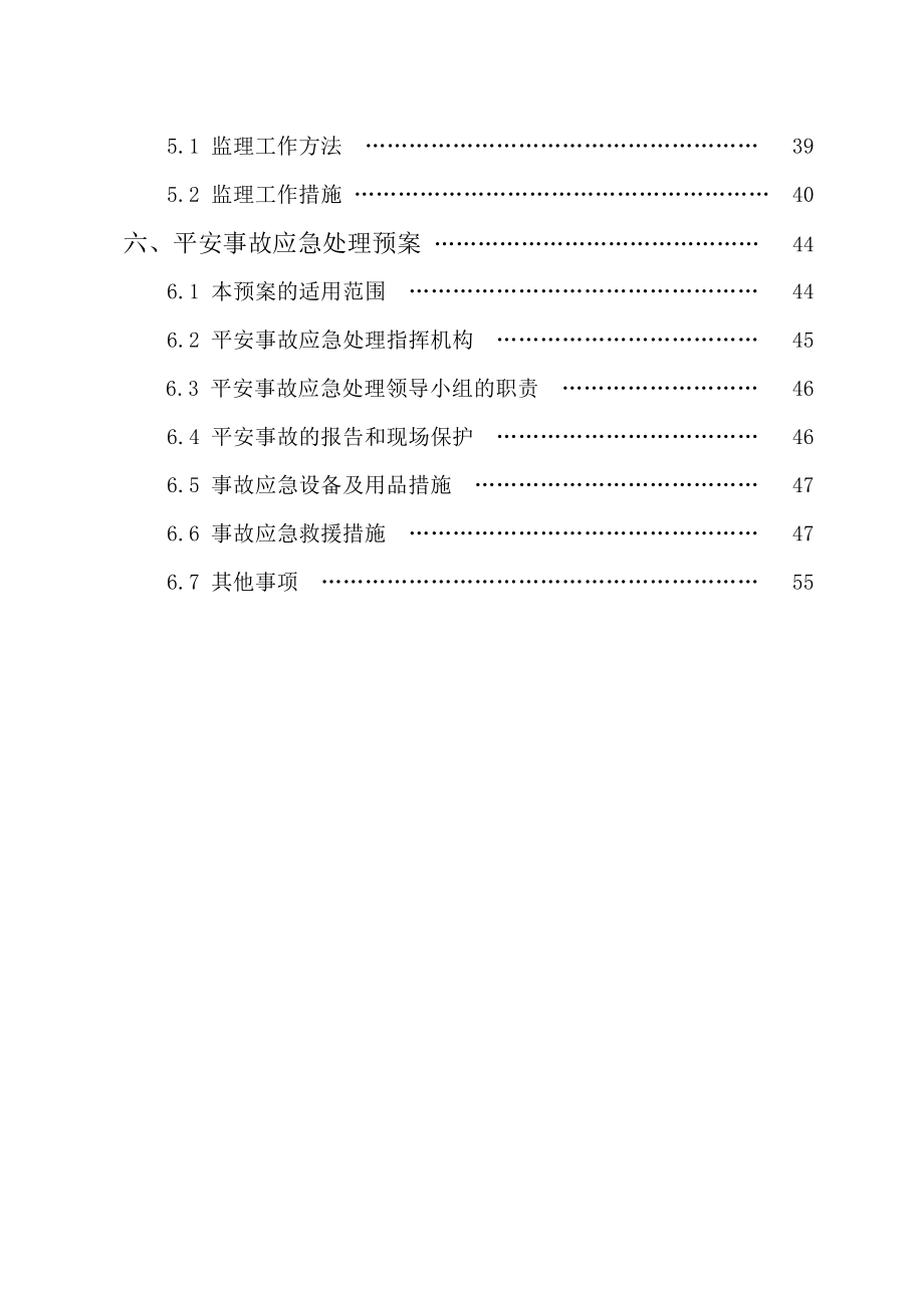 世纪花园住宅楼安全监督管理细则（Word版）.doc_第3页