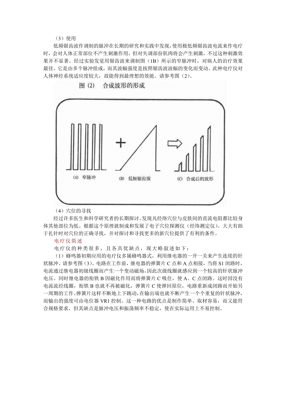 电针治疗仪的探讨.doc_第2页