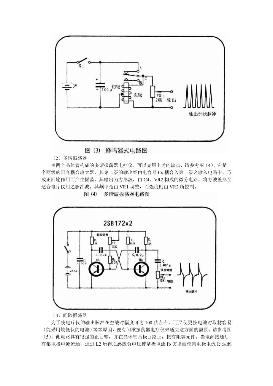 电针治疗仪的探讨.doc_第3页